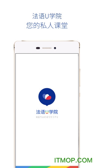 法语U学院