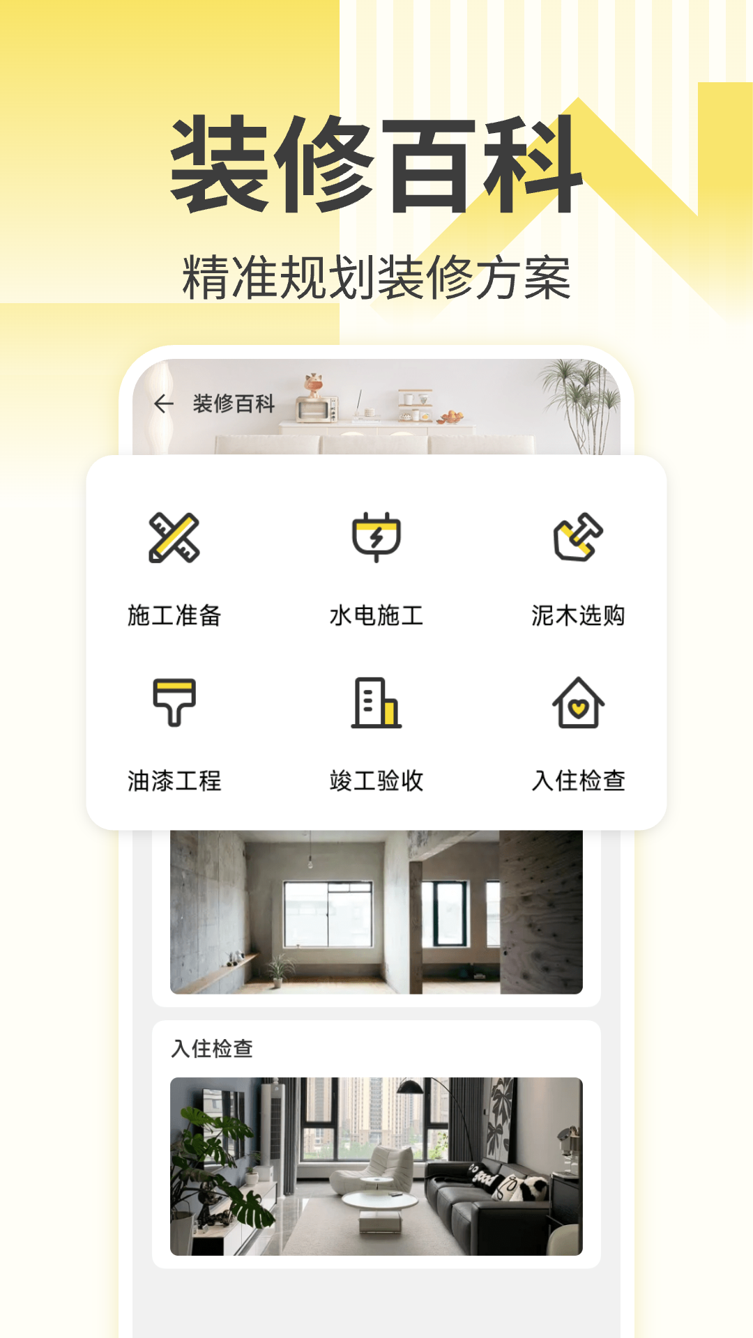 免费装修设计软件