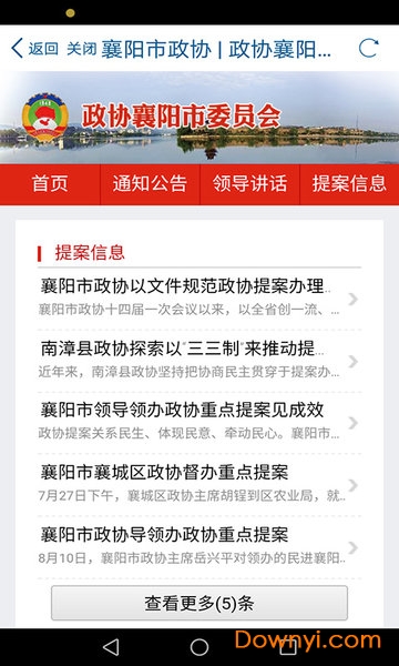 襄阳政协