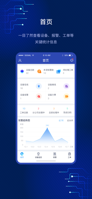 连城物联