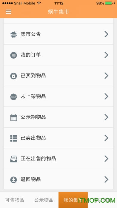 蜗牛集市官网