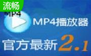 mp4播放