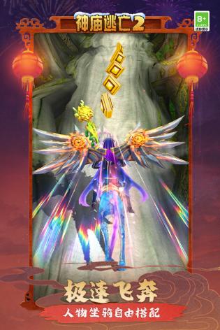 神庙逃亡2 神庙逃亡2