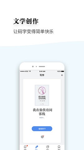 逐浪作家助手app官方版