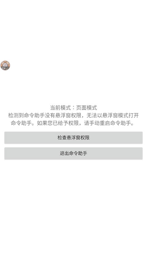 命令助手