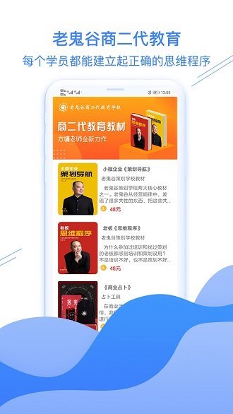 策划导航商二代培训