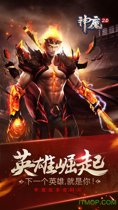 神魔