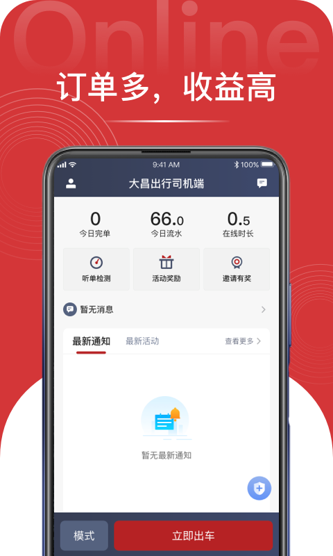 大昌出行司机端