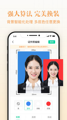 免费证件照片