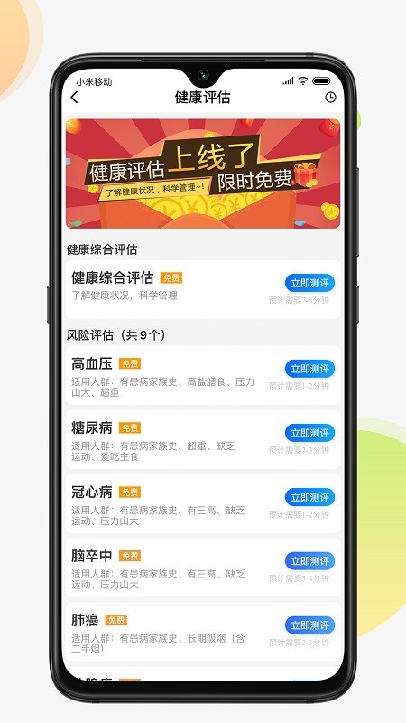 闻康云健康