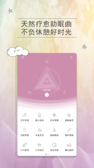 小睡眠ios版