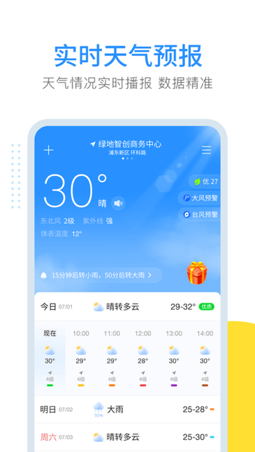 云端天气