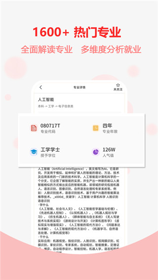 高考志愿之家 安卓版v2.1.3