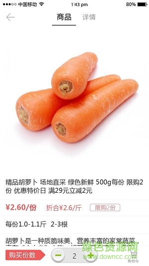 呆萝卜
