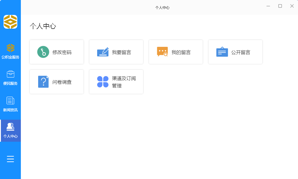 成都住房公积金