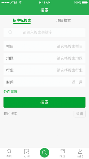 采招圈极速版