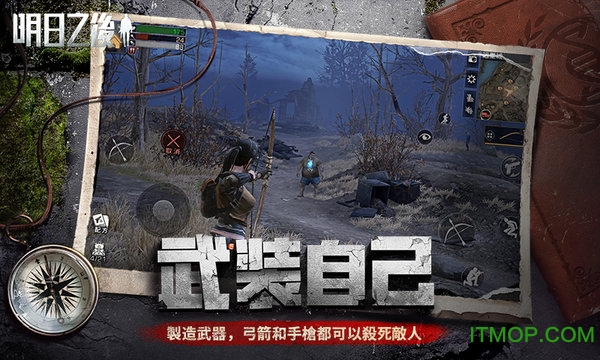 明日之后虫虫版