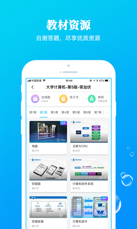 九斗教育客户端官方版