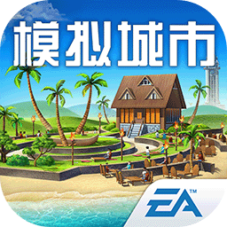 模拟城市21亿绿钞存档联网版
