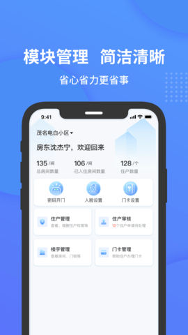 小石管家
