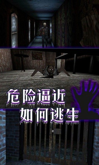 恐怖老奶奶密室逃脱