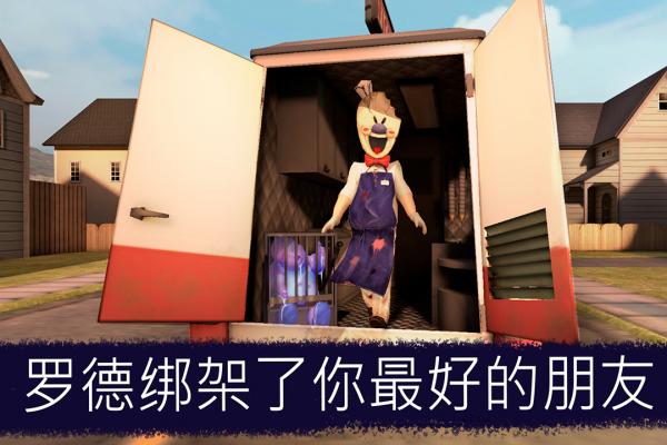 恐怖冰淇淋车