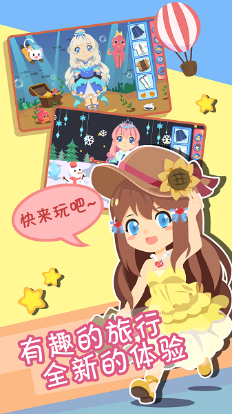 装扮小公主换装秀