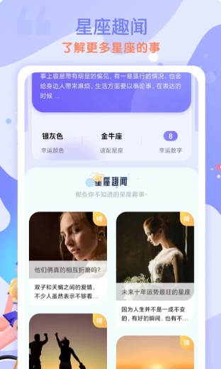 测测星座运势大全