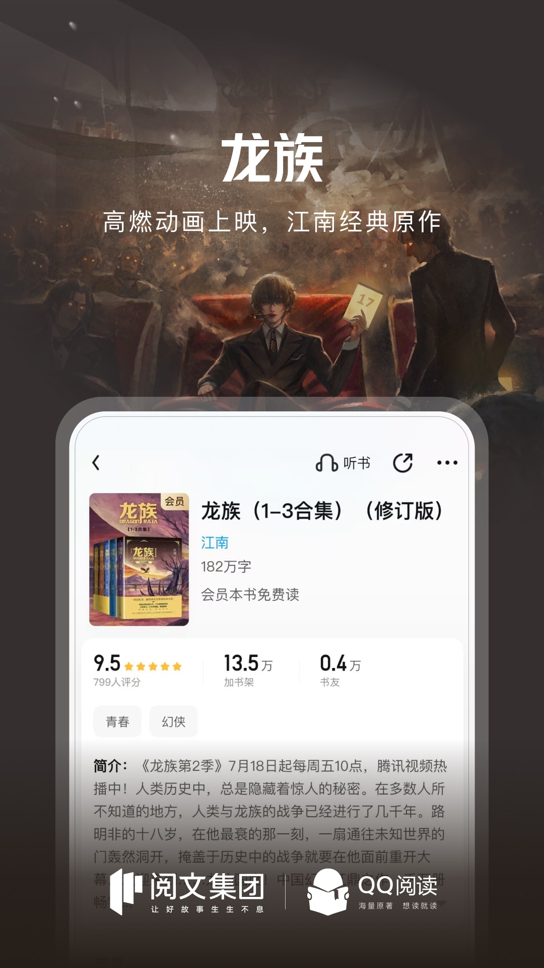 qq阅读手机版