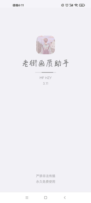 老街画质助手无任务版安卓版
