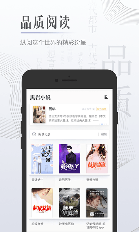 黑岩小说手机版