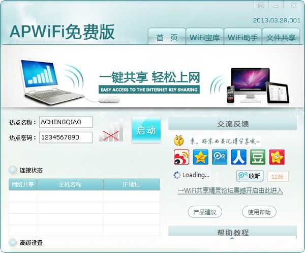 apwifi免费版