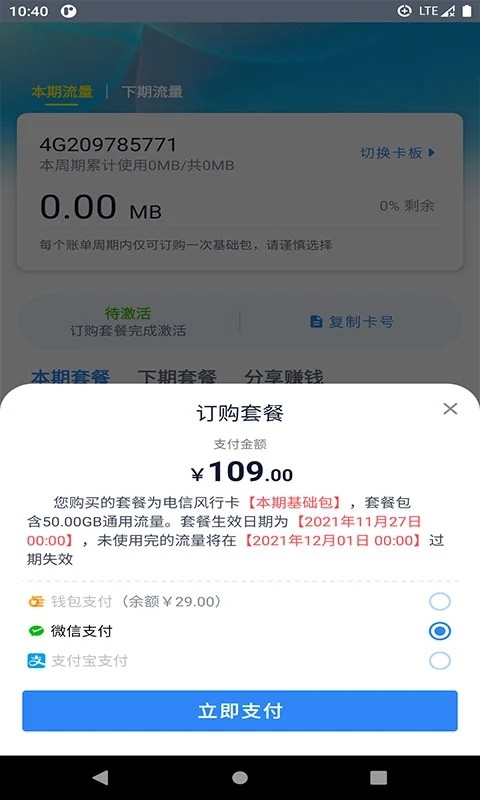 彩虹5G