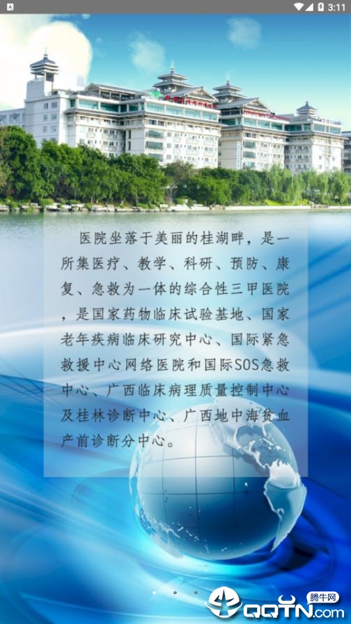 掌上桂医附院
