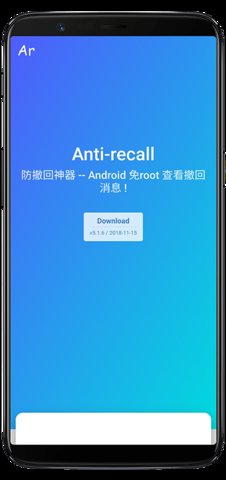 antirecall防撤回神器最新版2025
