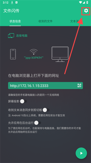 文件闪传高级版