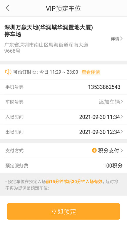 停车百事通