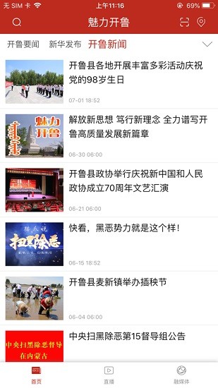 魅力开鲁