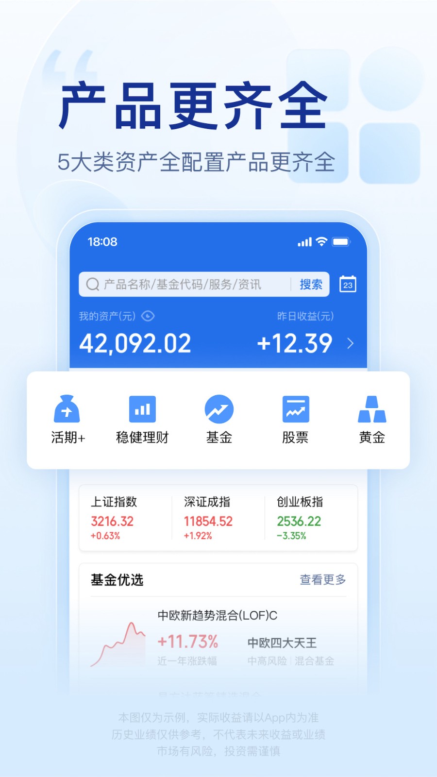 腾讯理财