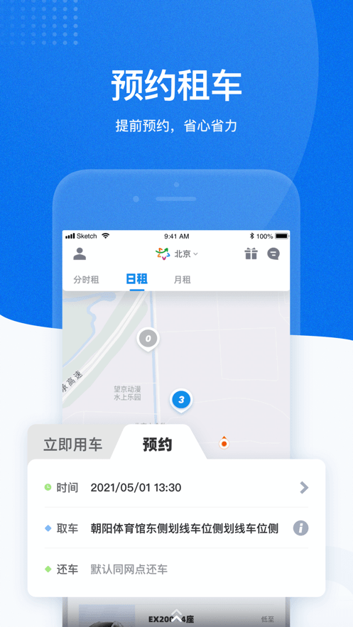 摩范出行app苹果版