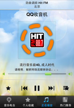 qq收音机