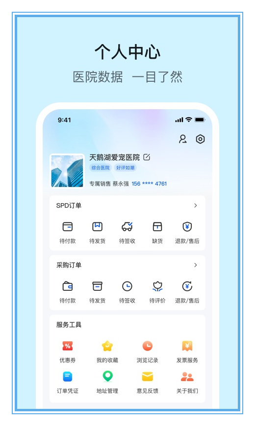 它来啦云医端
