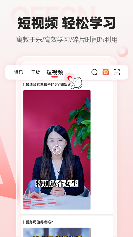 中公网校在线课堂app 中公网校在线课堂app