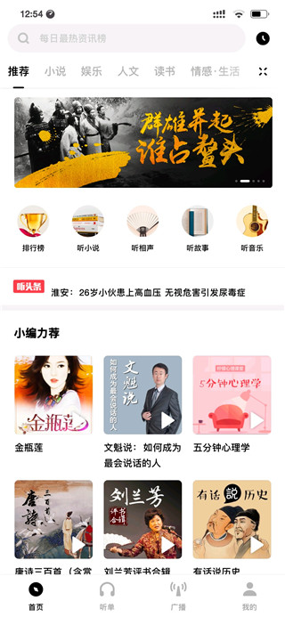 尔听FM 官方最新版v1.7.2