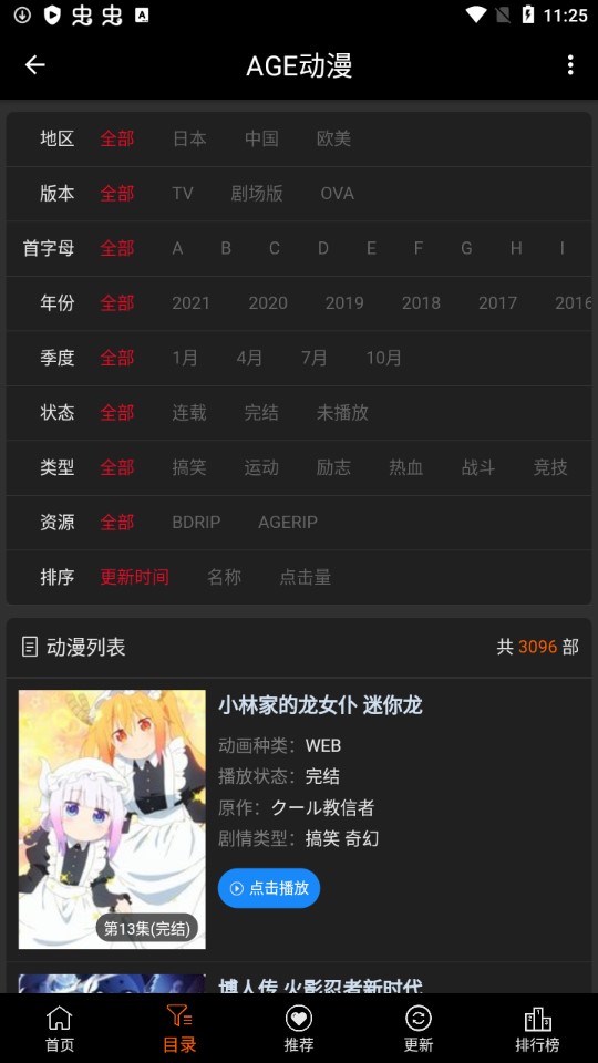 AGE动漫APP安装