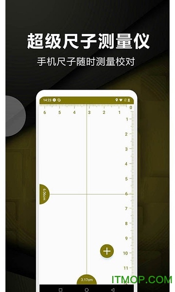 超级尺子测量仪