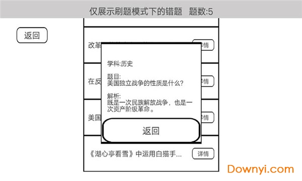 穿越题海