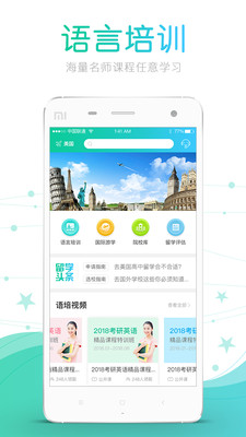 文都留学