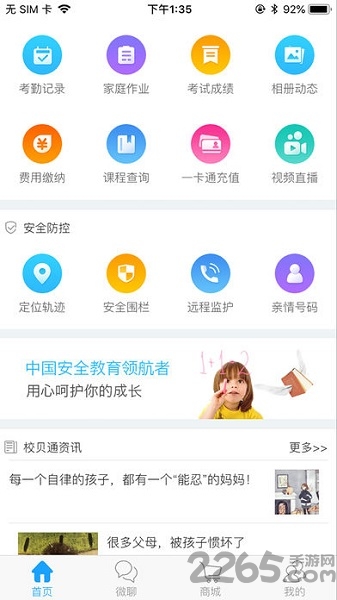 校贝通