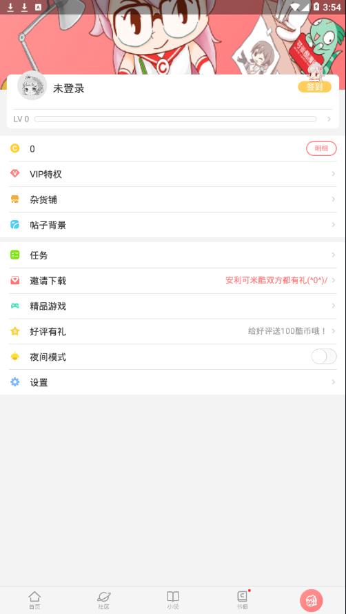 可米酷漫画